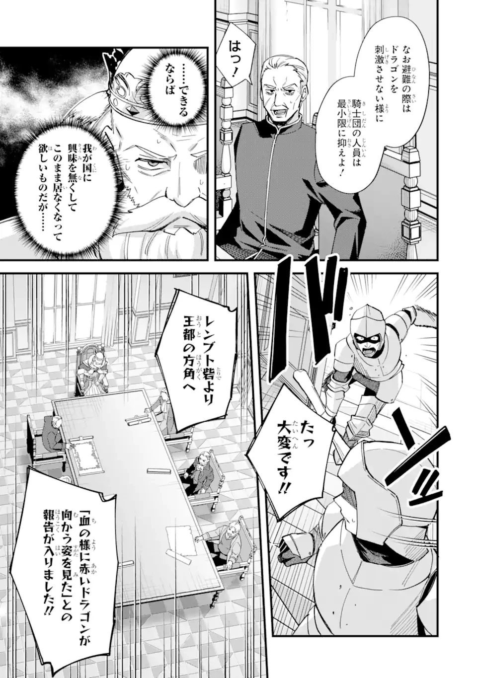 二度転生した少年はSランク冒険者として平穏に過ごす～前世が賢者で英雄だったボクは来世では地味に生きる～ 第47.2話 - 2