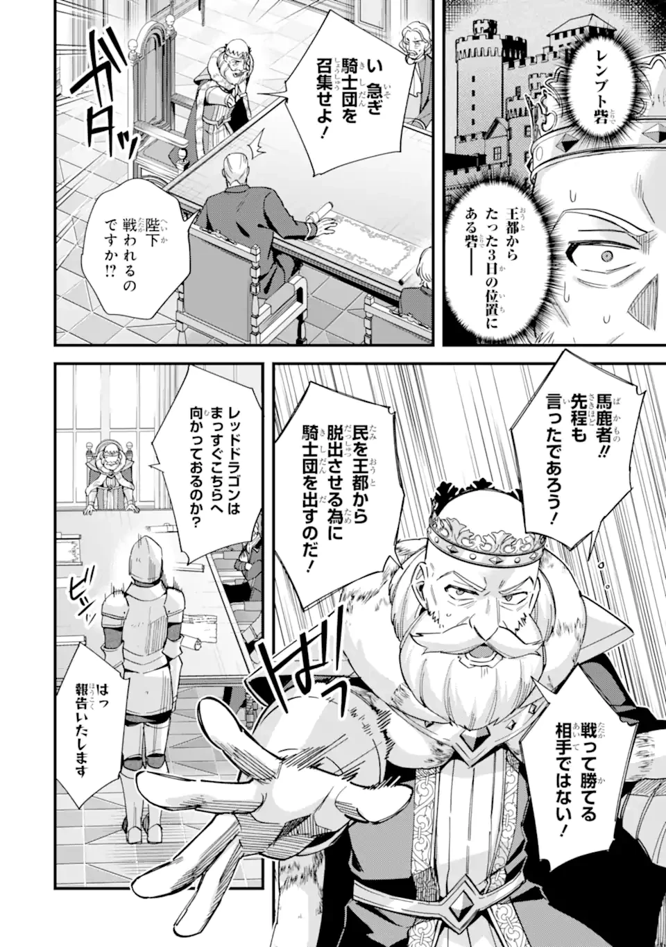 二度転生した少年はSランク冒険者として平穏に過ごす～前世が賢者で英雄だったボクは来世では地味に生きる～ 第47.2話 - 3