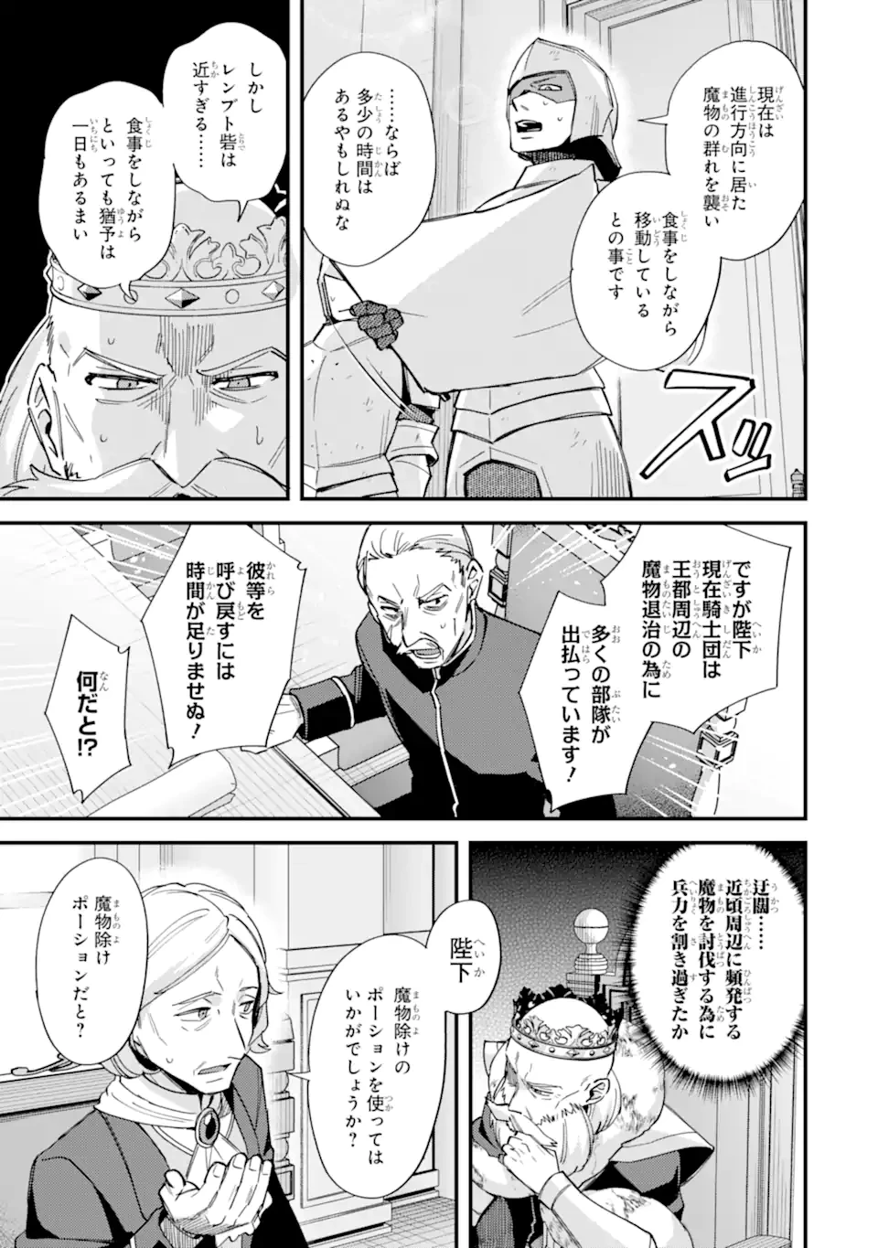 二度転生した少年はSランク冒険者として平穏に過ごす～前世が賢者で英雄だったボクは来世では地味に生きる～ 第47.2話 - 4