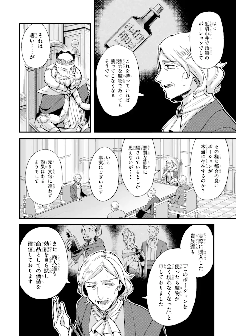 二度転生した少年はSランク冒険者として平穏に過ごす～前世が賢者で英雄だったボクは来世では地味に生きる～ 第47.2話 - 5