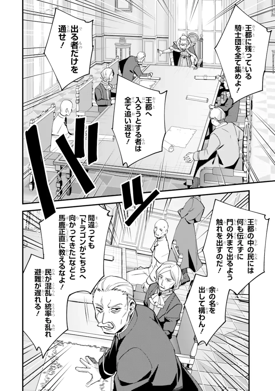 二度転生した少年はSランク冒険者として平穏に過ごす～前世が賢者で英雄だったボクは来世では地味に生きる～ 第47.2話 - 7