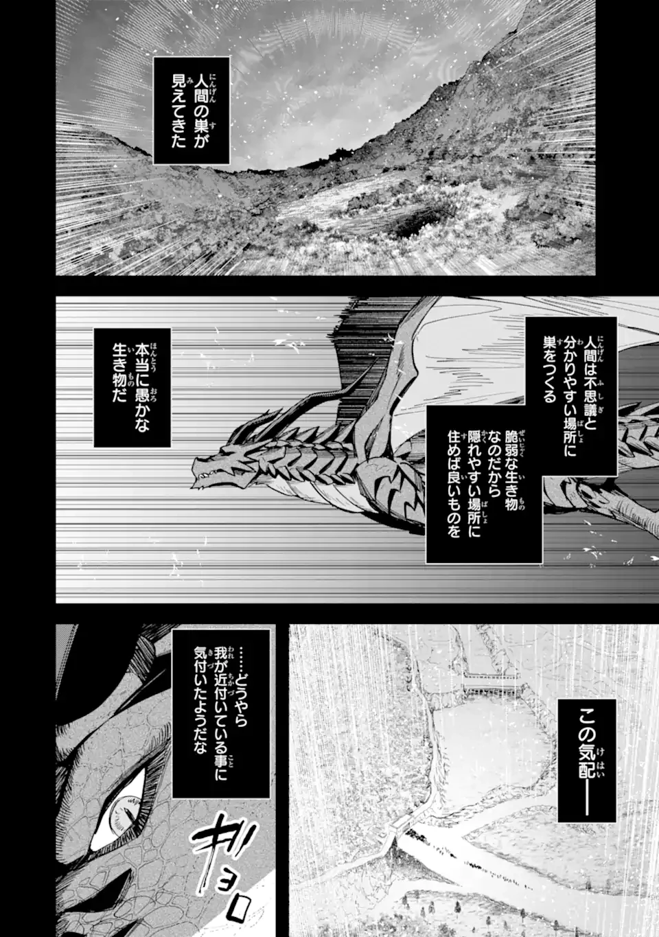 二度転生した少年はSランク冒険者として平穏に過ごす～前世が賢者で英雄だったボクは来世では地味に生きる～ 第47.2話 - 9