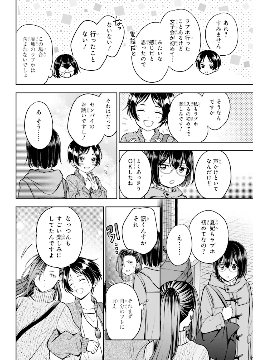 裏世界ピクニック 第79.2話 - 1