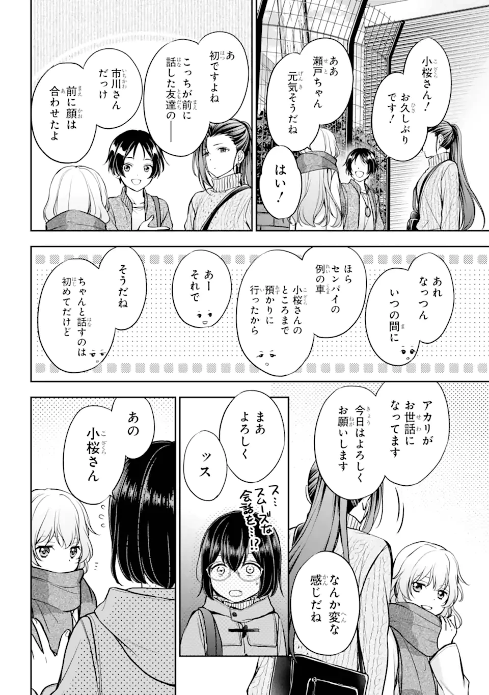 裏世界ピクニック 第79.2話 - 3