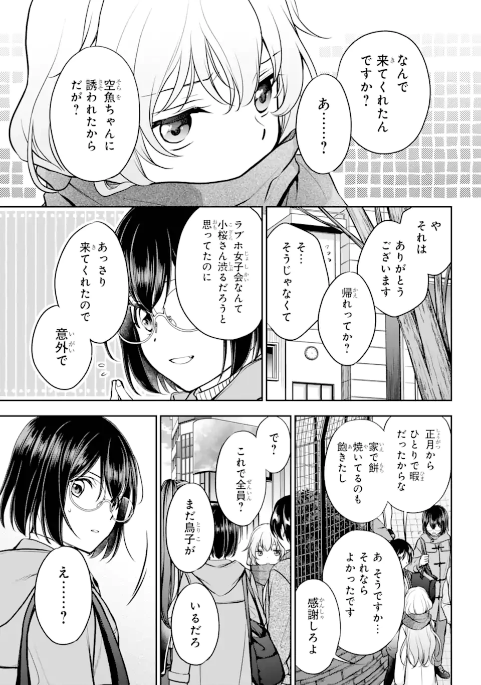 裏世界ピクニック 第79.2話 - 4