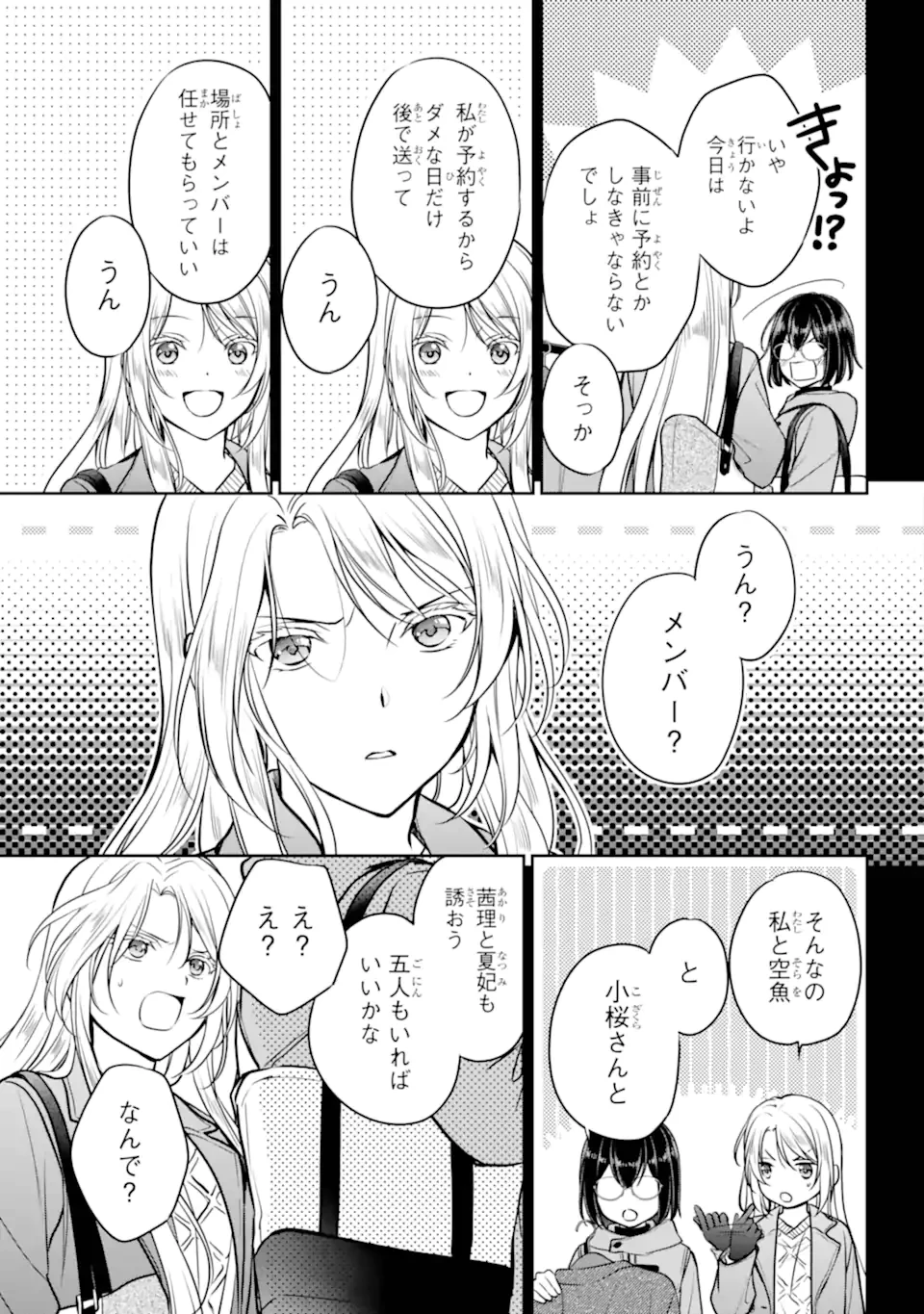 裏世界ピクニック 第79.2話 - 8