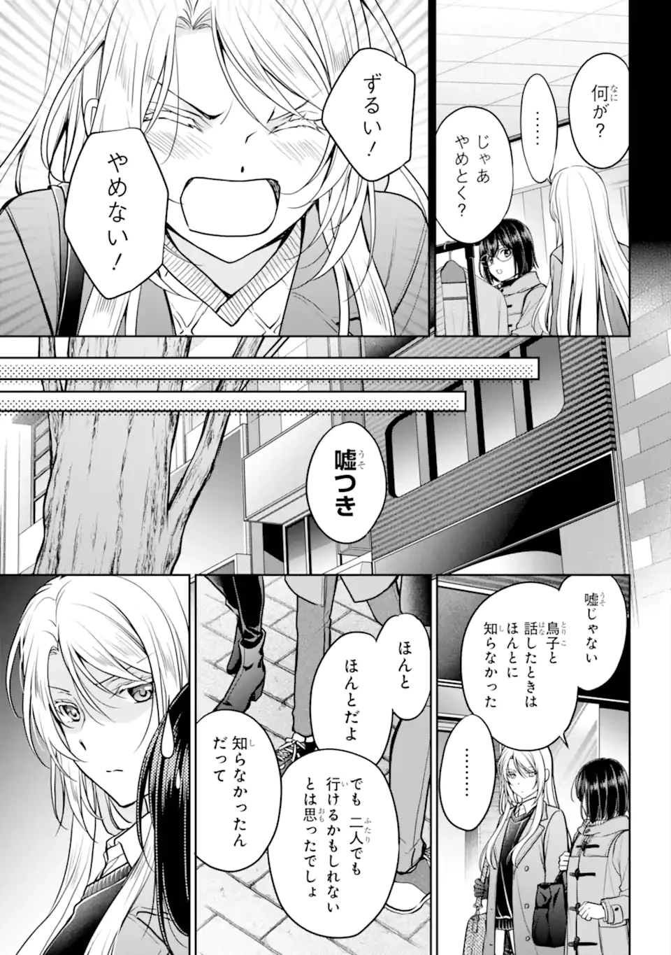 裏世界ピクニック 第79.2話 - 10