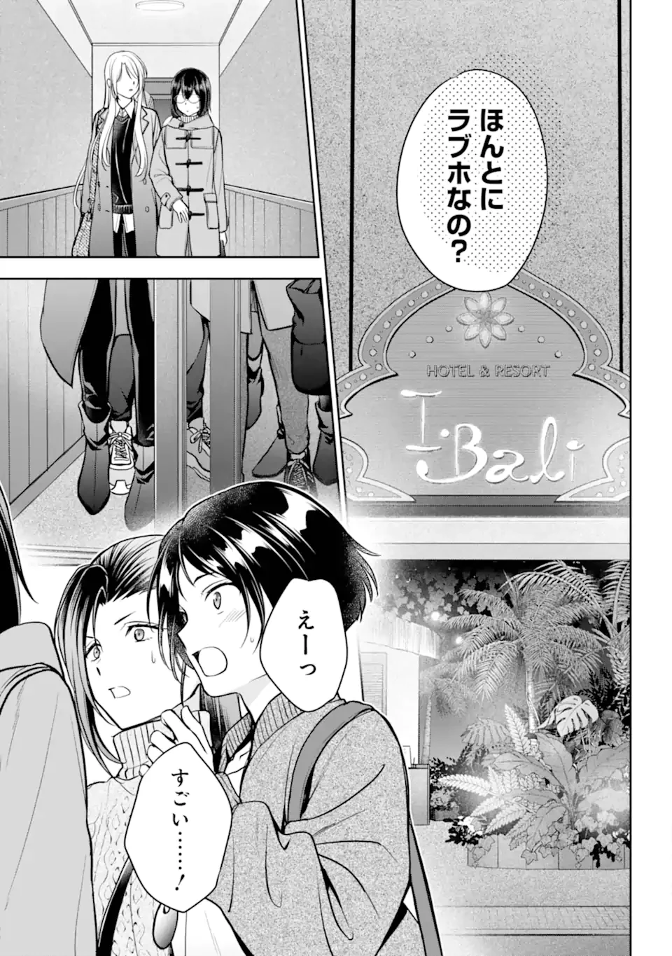 裏世界ピクニック 第79.2話 - 12