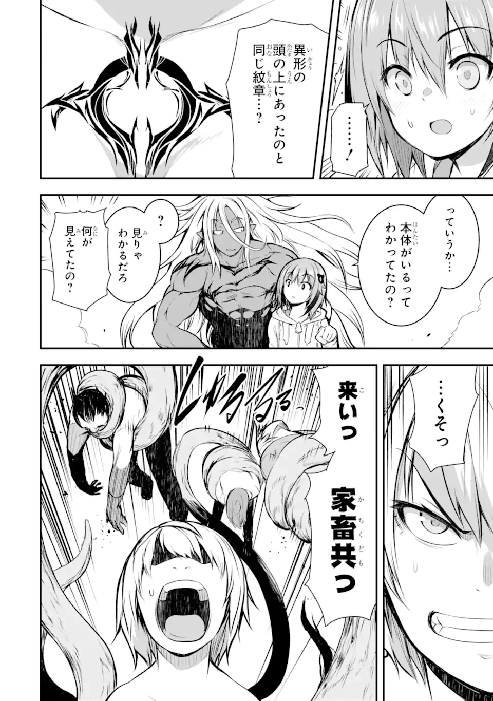 黒焔の王ゼルク 第3.4話 - 6