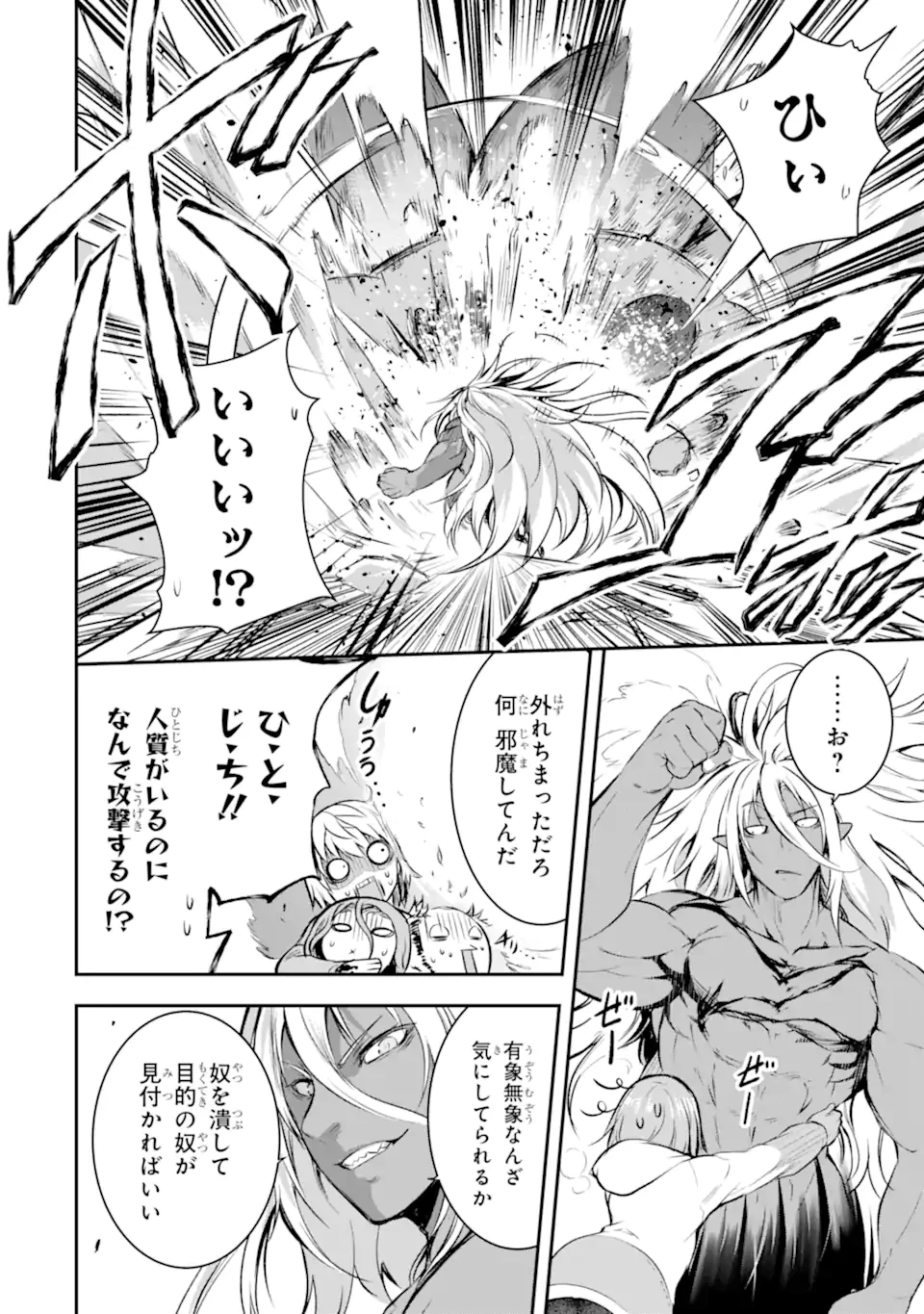黒焔の王ゼルク 第3.4話 - 8