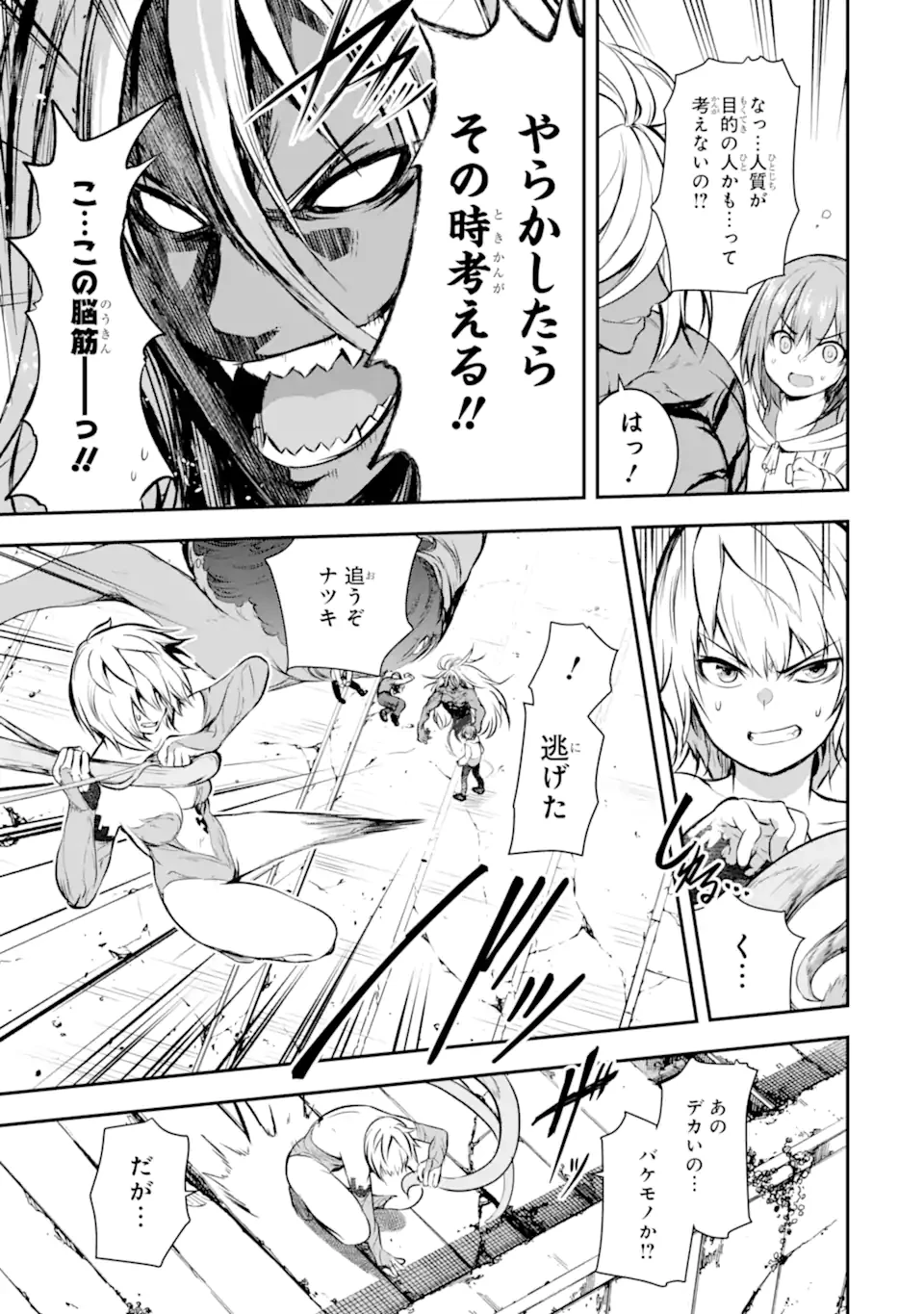 黒焔の王ゼルク 第3.4話 - 9