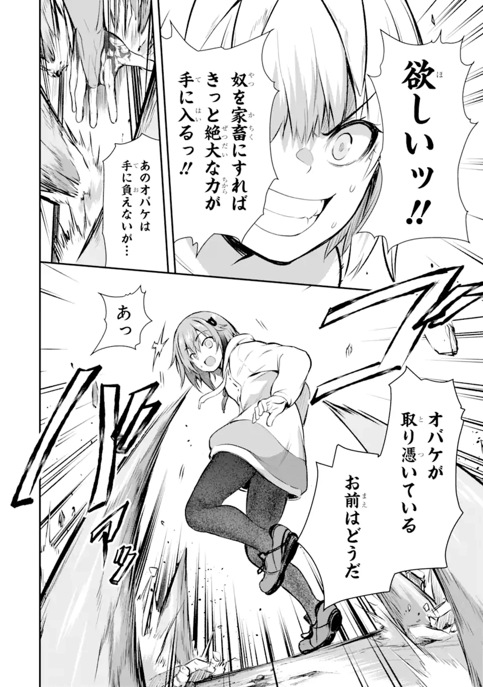 黒焔の王ゼルク 第3.4話 - 10