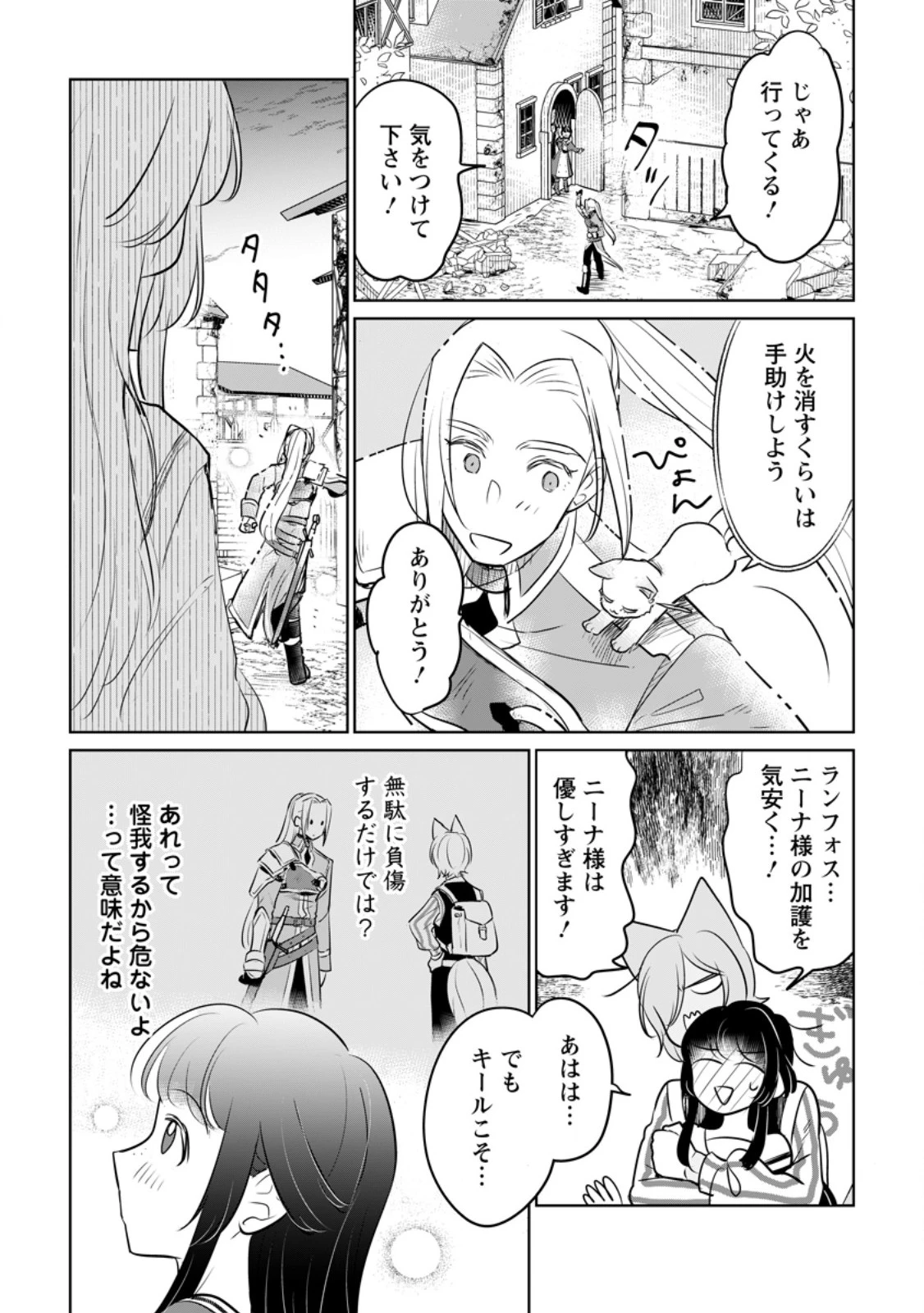 聖女じゃないと追放されたので、もふもふ従者(聖獣)とおにぎりを握る 第44.2話 - 1