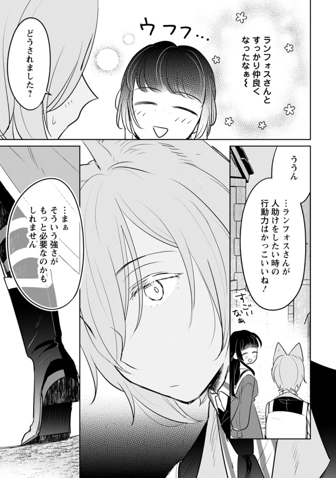 聖女じゃないと追放されたので、もふもふ従者(聖獣)とおにぎりを握る 第44.2話 - 2