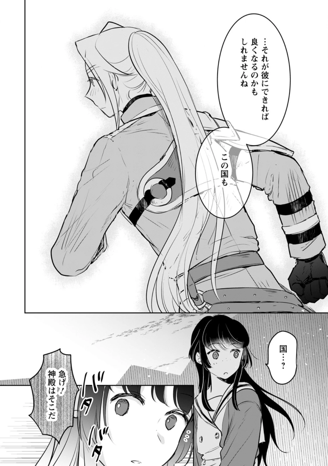 聖女じゃないと追放されたので、もふもふ従者(聖獣)とおにぎりを握る 第44.2話 - 3