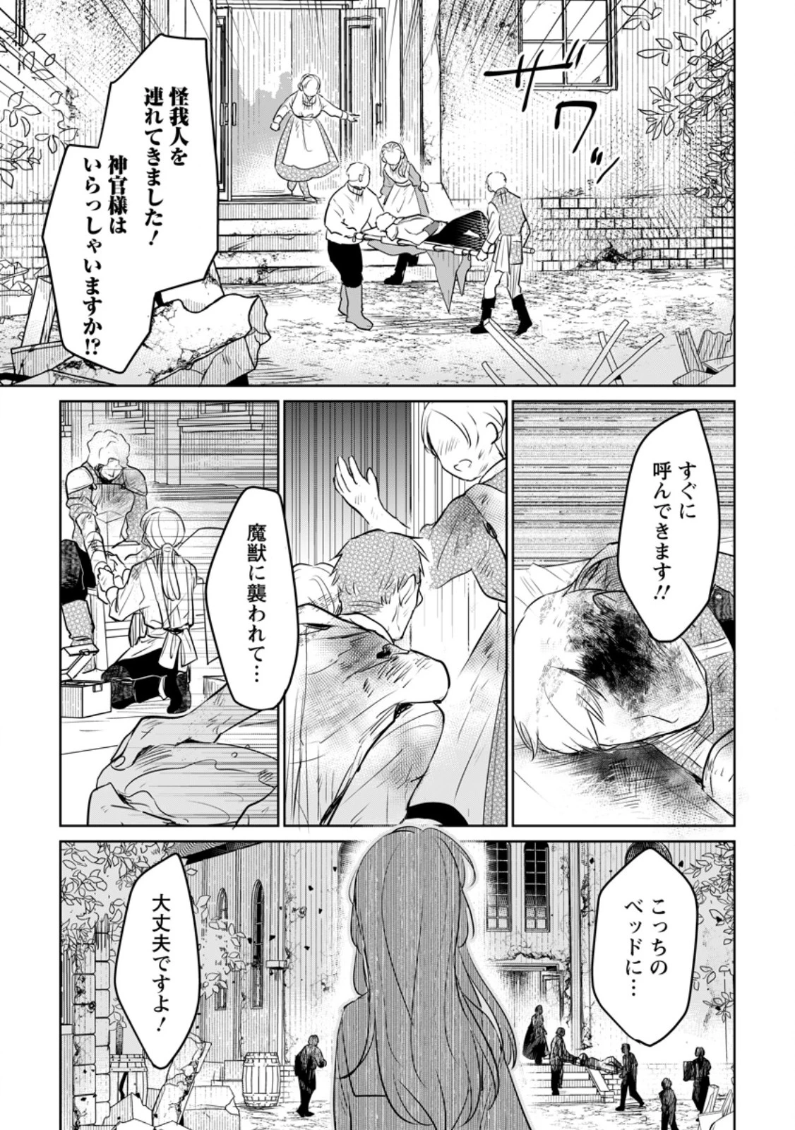 聖女じゃないと追放されたので、もふもふ従者(聖獣)とおにぎりを握る 第44.2話 - 4