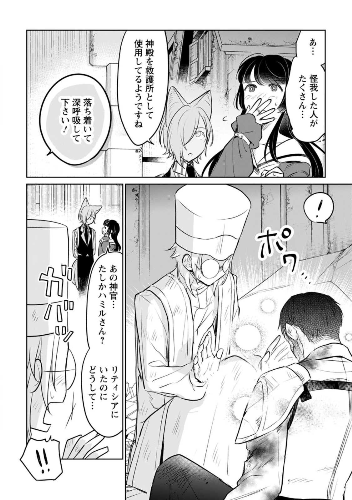 聖女じゃないと追放されたので、もふもふ従者(聖獣)とおにぎりを握る 第44.2話 - 5