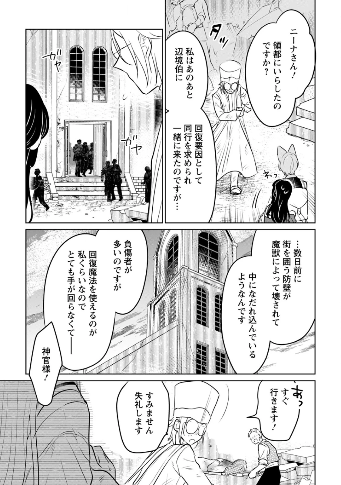 聖女じゃないと追放されたので、もふもふ従者(聖獣)とおにぎりを握る 第44.2話 - 6