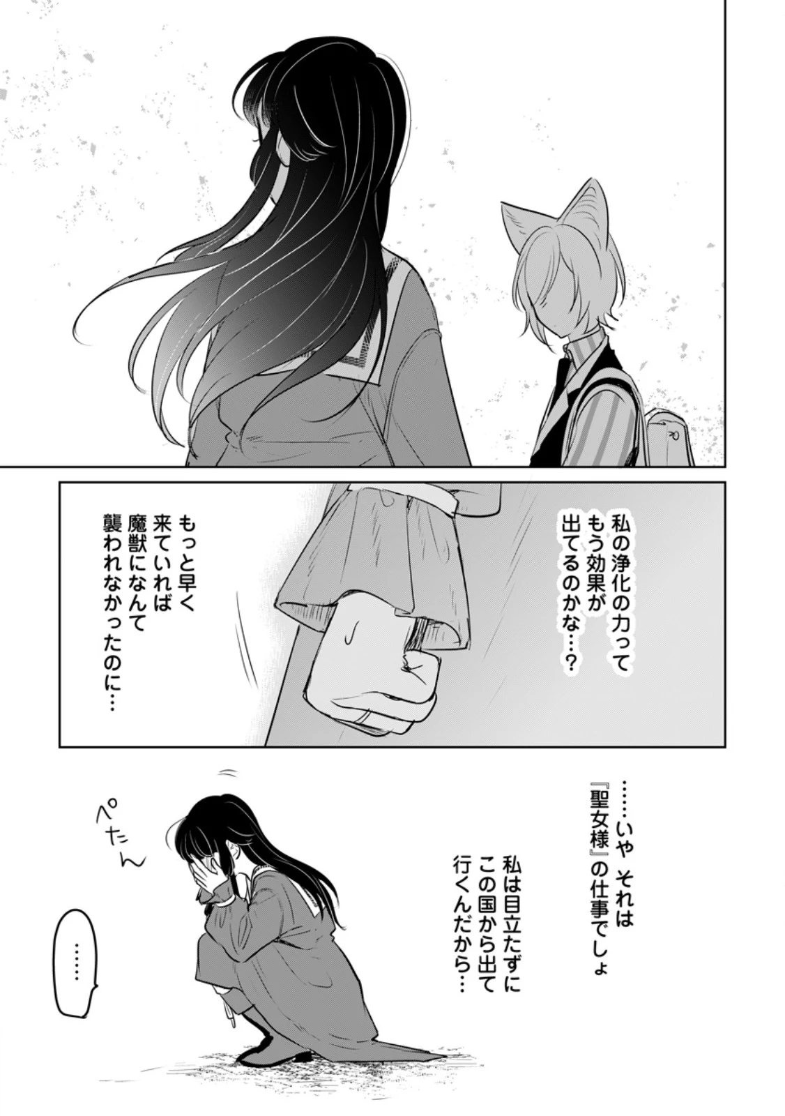 聖女じゃないと追放されたので、もふもふ従者(聖獣)とおにぎりを握る 第44.2話 - 8