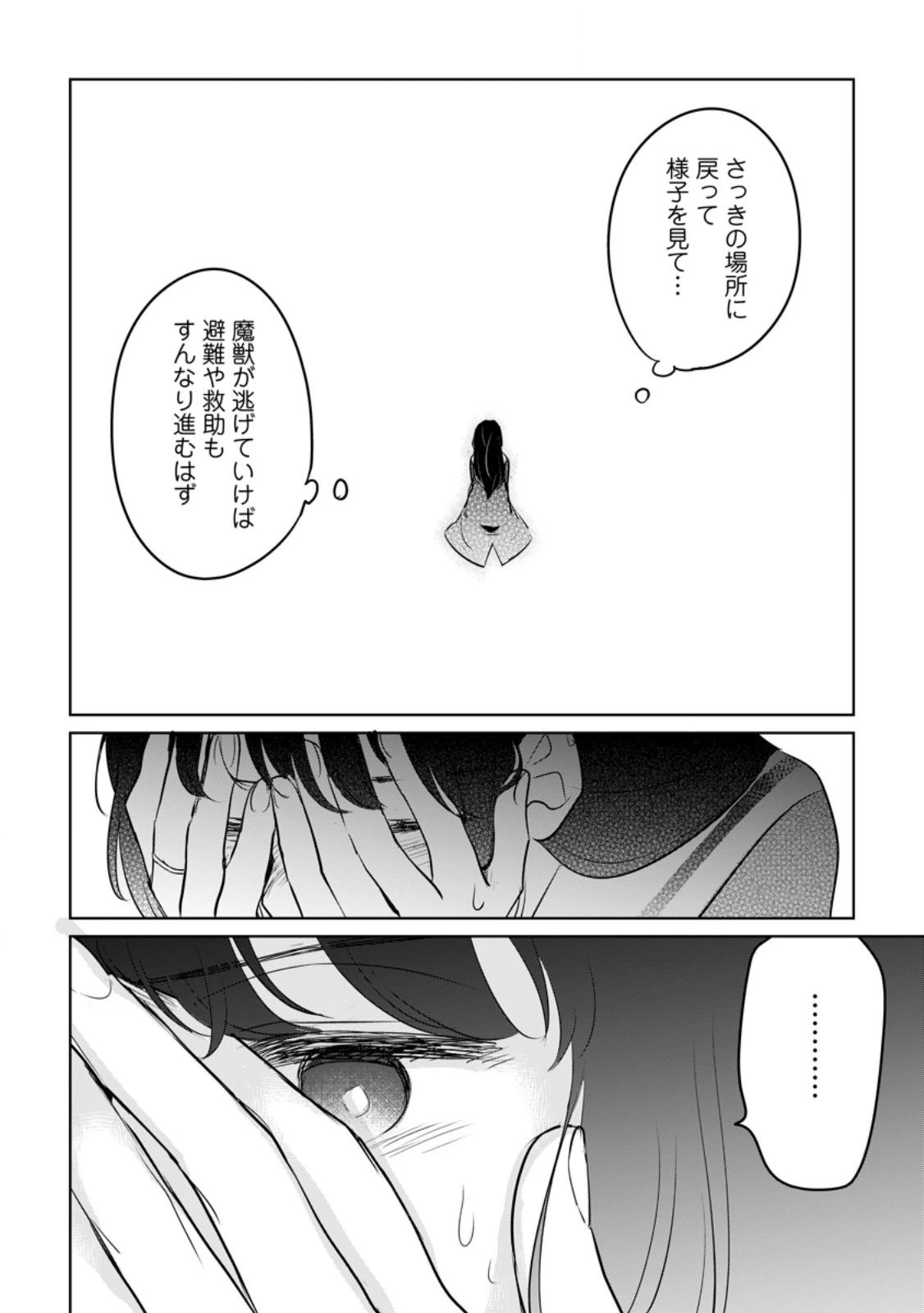 聖女じゃないと追放されたので、もふもふ従者(聖獣)とおにぎりを握る 第44.2話 - 9