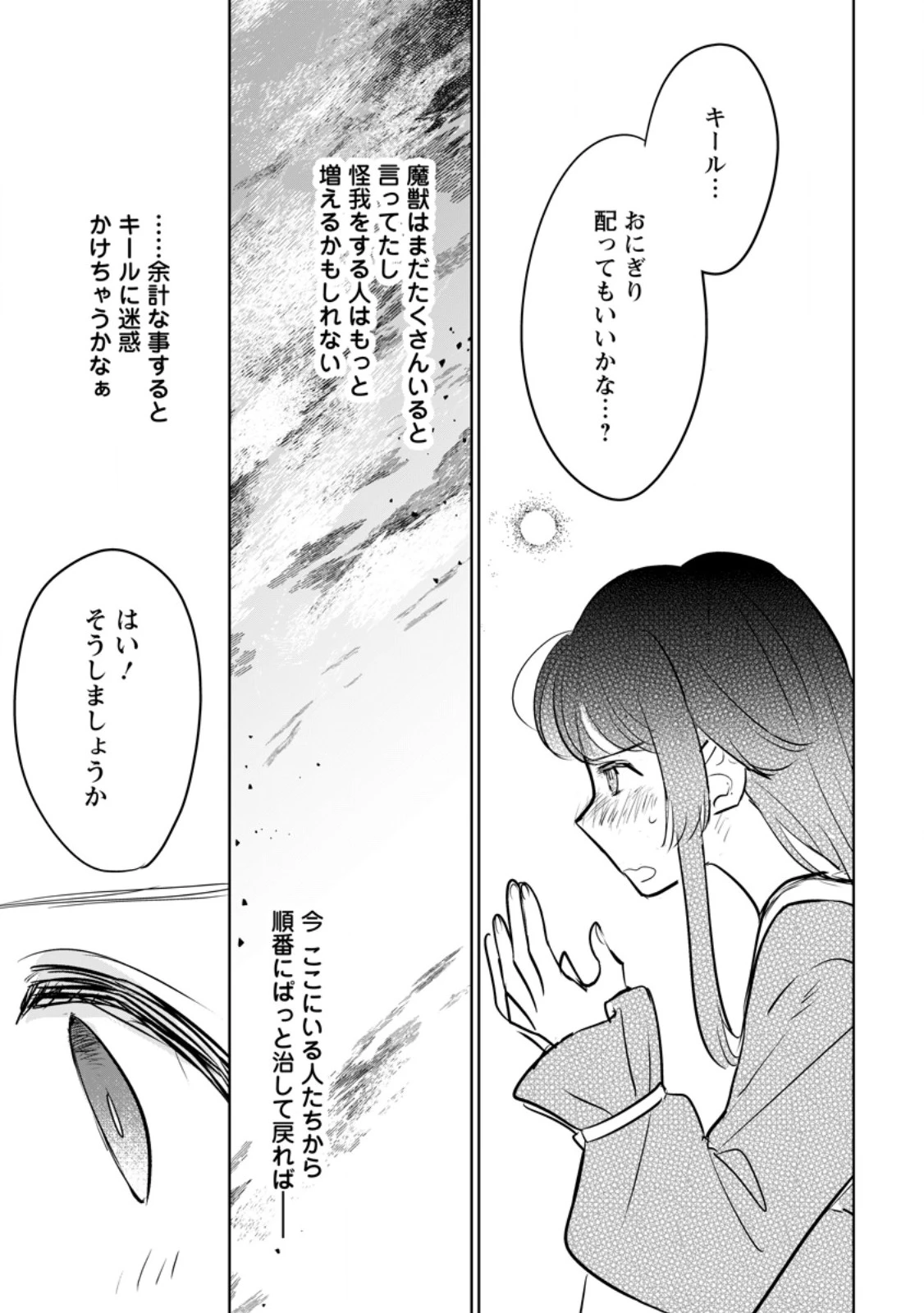 聖女じゃないと追放されたので、もふもふ従者(聖獣)とおにぎりを握る 第44.2話 - 10