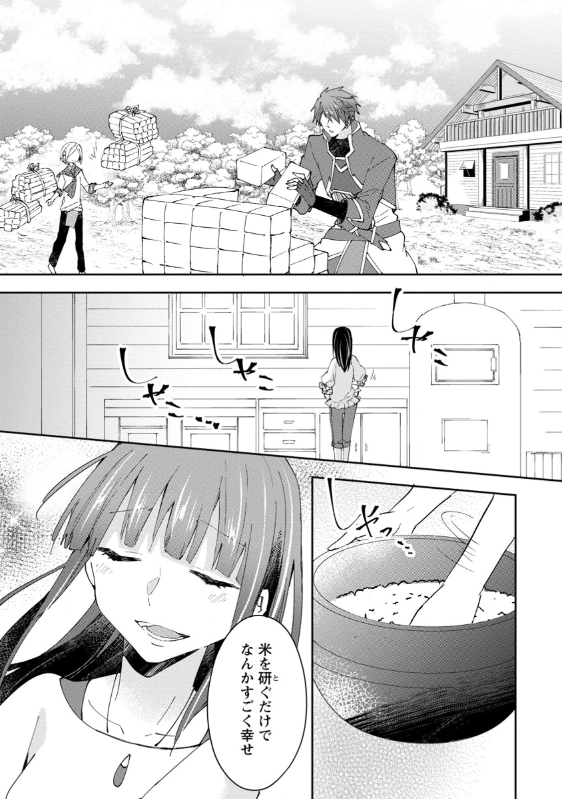 ハズレポーションが醤油だったので料理することにしました 第61.1話 - 1