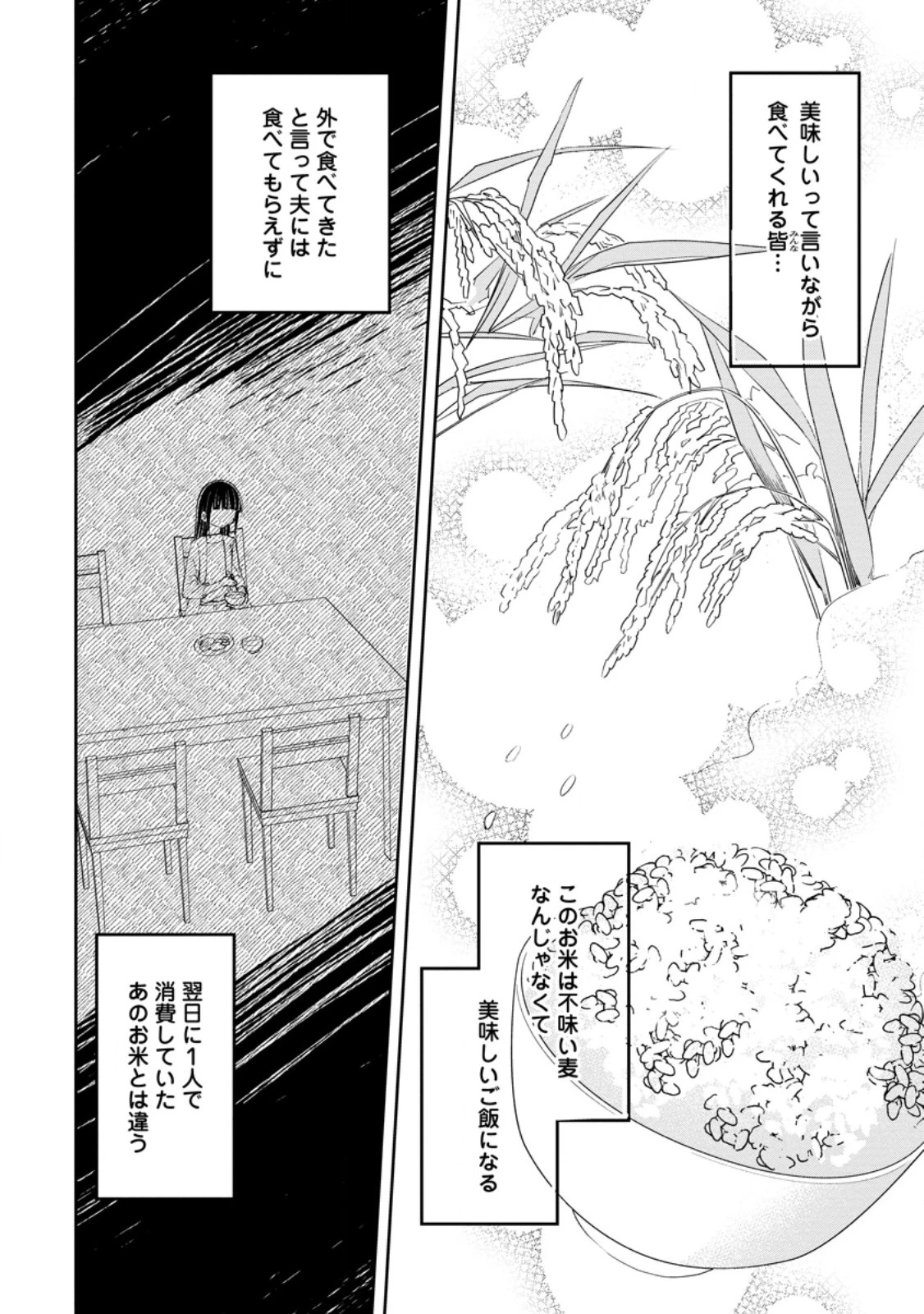 ハズレポーションが醤油だったので料理することにしました 第61.1話 - 2