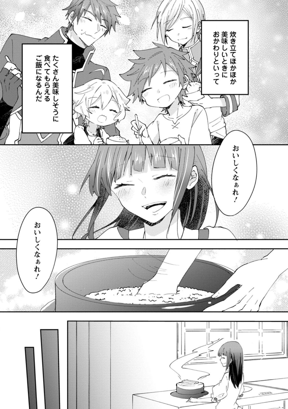 ハズレポーションが醤油だったので料理することにしました 第61.1話 - 3