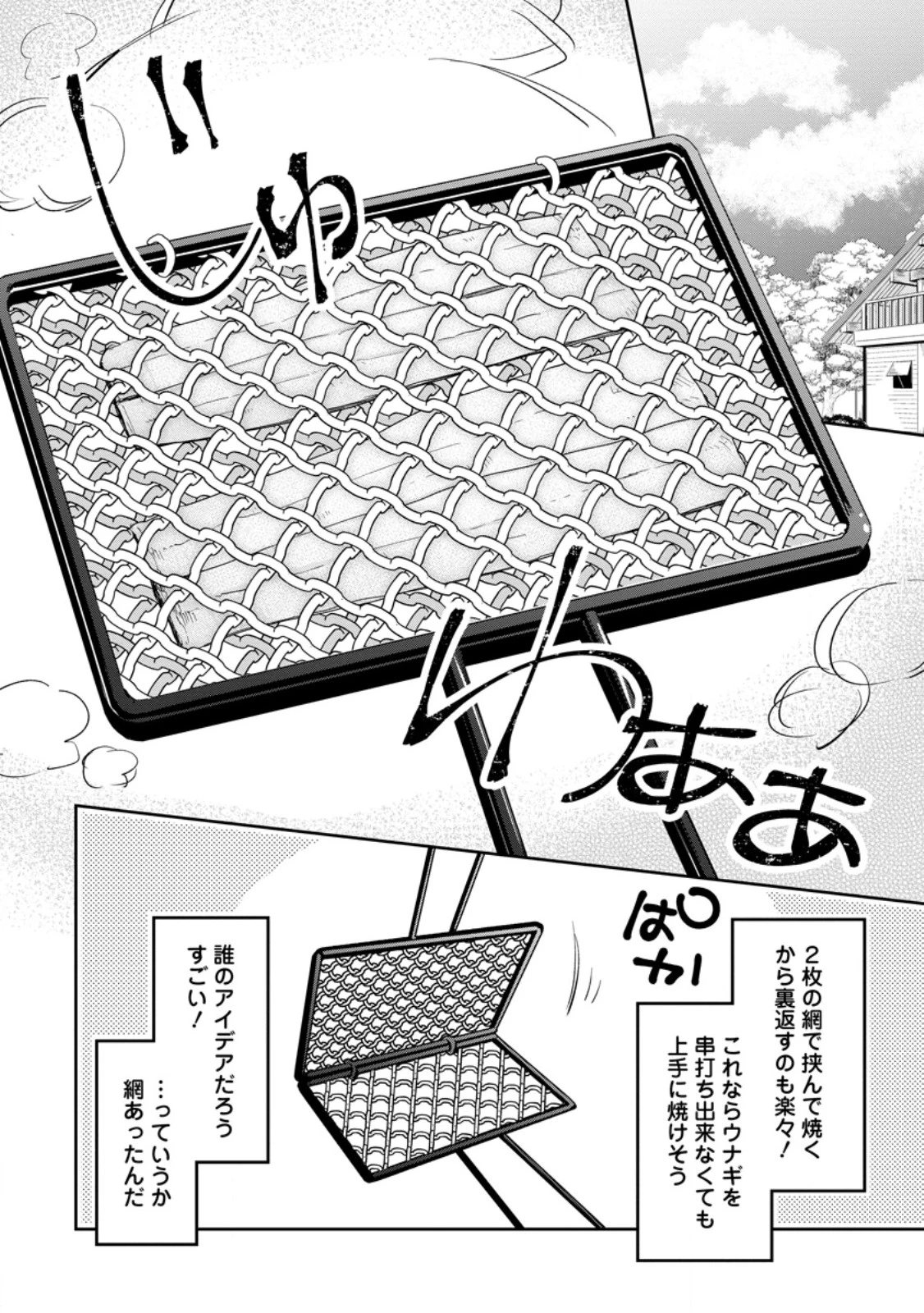 ハズレポーションが醤油だったので料理することにしました 第61.1話 - 4