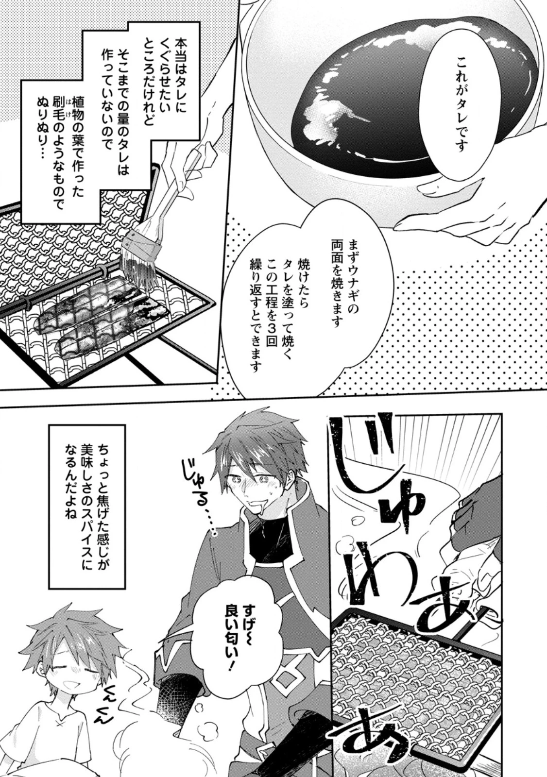 ハズレポーションが醤油だったので料理することにしました 第61.1話 - 5