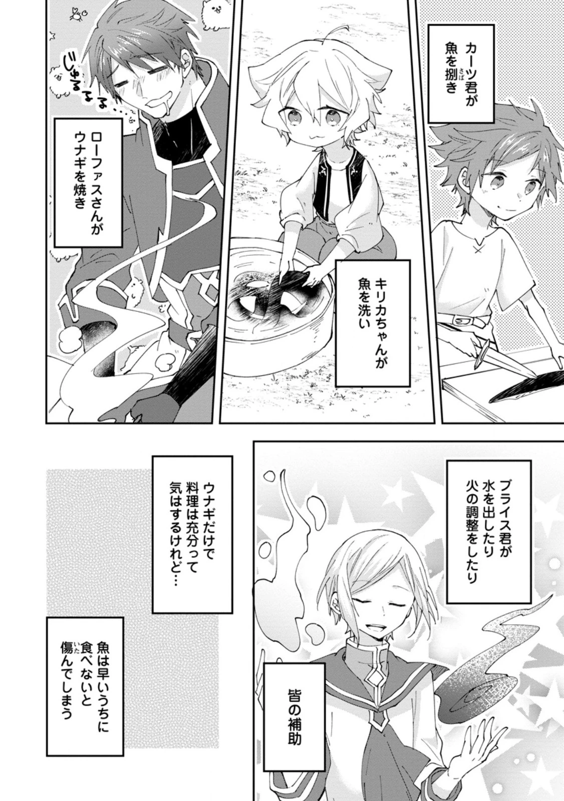 ハズレポーションが醤油だったので料理することにしました 第61.1話 - 6