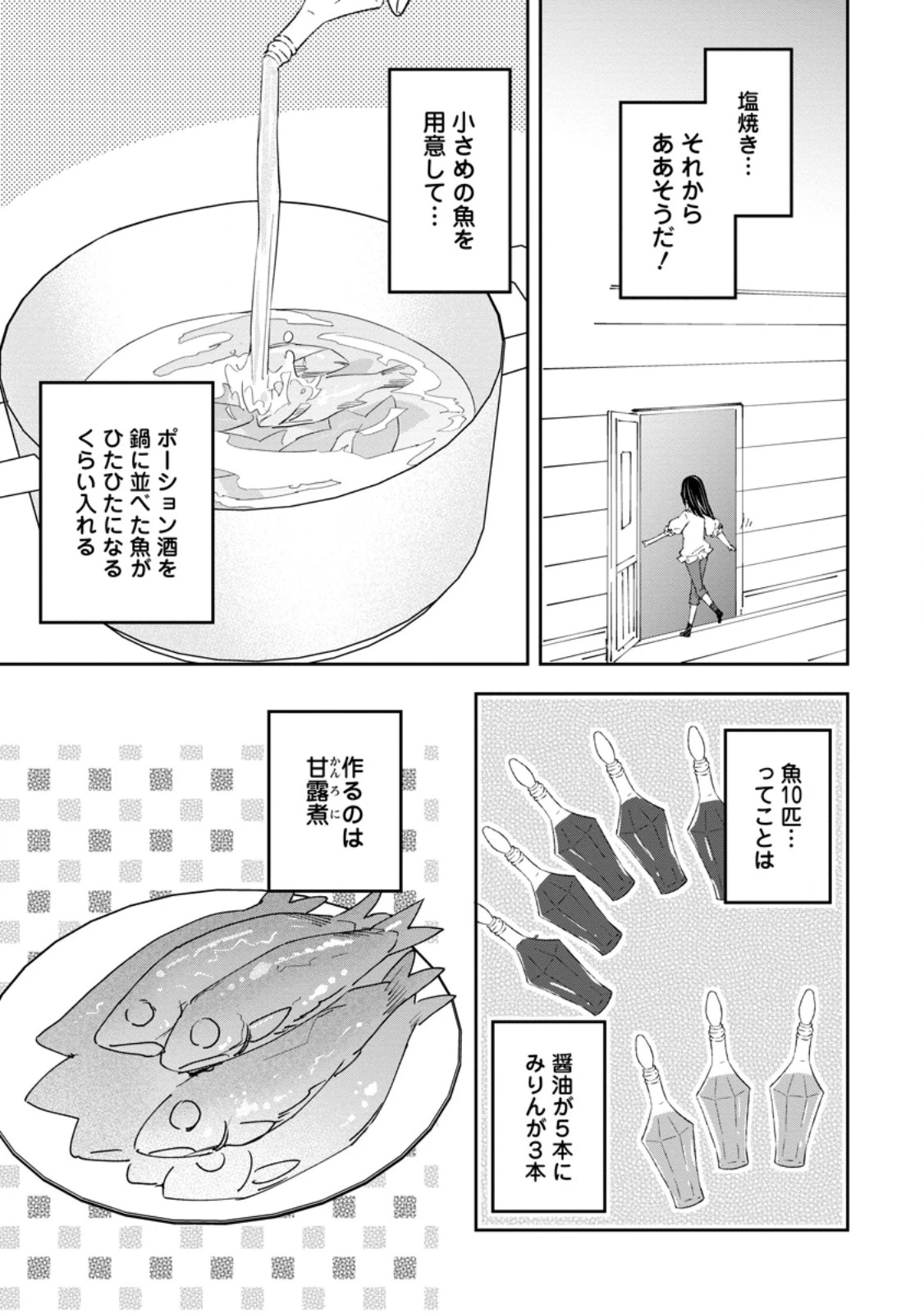 ハズレポーションが醤油だったので料理することにしました 第61.1話 - 7