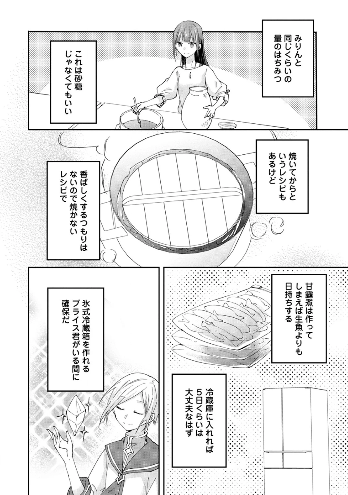 ハズレポーションが醤油だったので料理することにしました 第61.1話 - 8