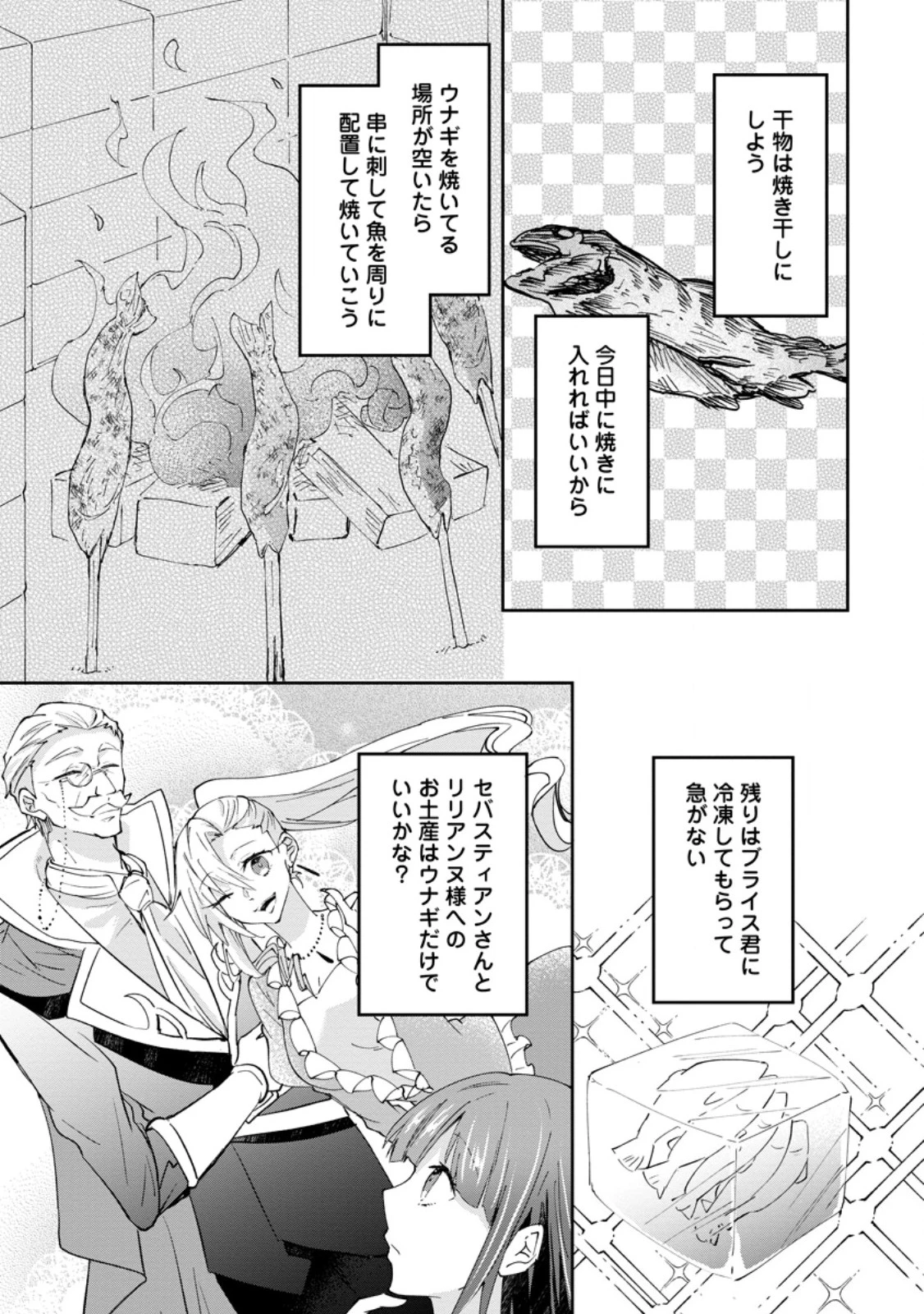 ハズレポーションが醤油だったので料理することにしました 第61.1話 - 9