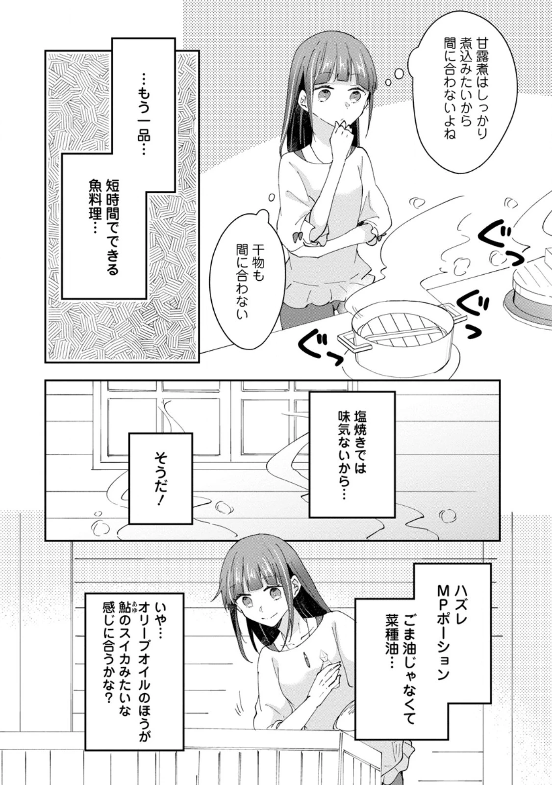 ハズレポーションが醤油だったので料理することにしました 第61.1話 - 10