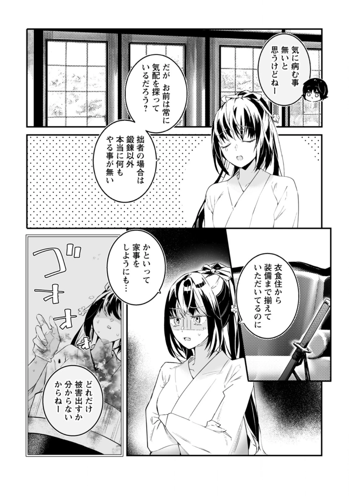 白衣の英雄 第46.2話 - 1