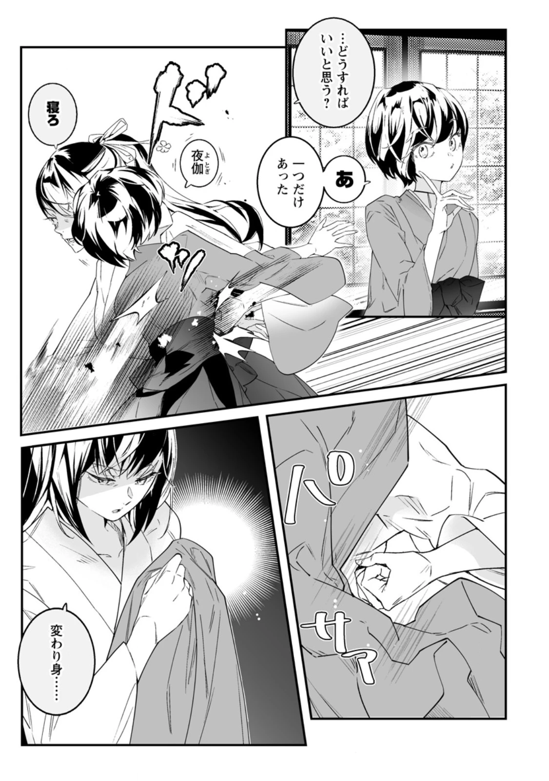 白衣の英雄 第46.2話 - 2