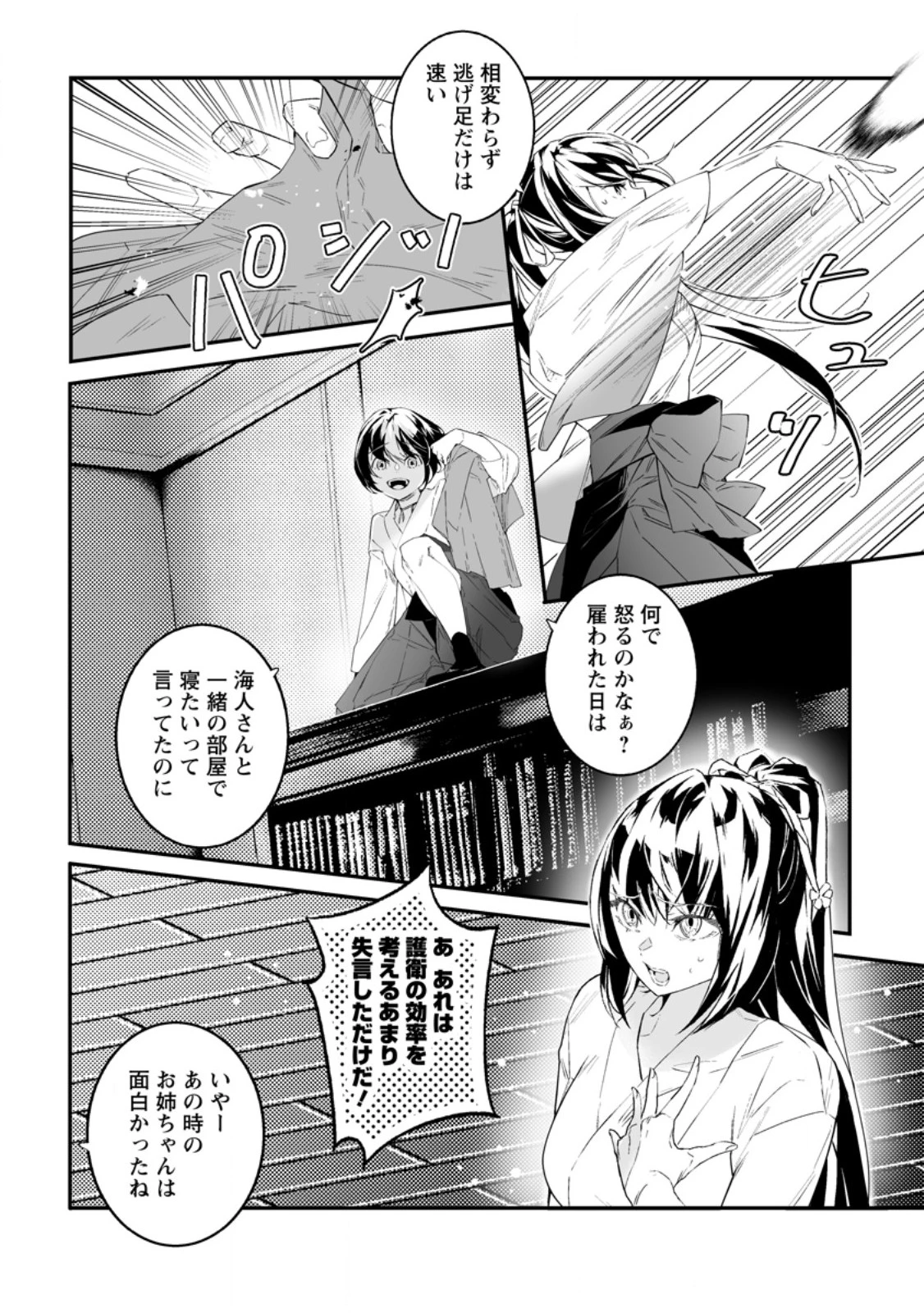 白衣の英雄 第46.2話 - 3