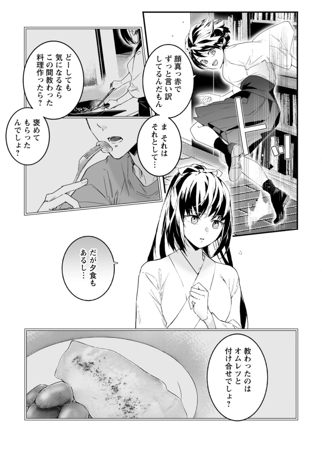 白衣の英雄 第46.2話 - 4