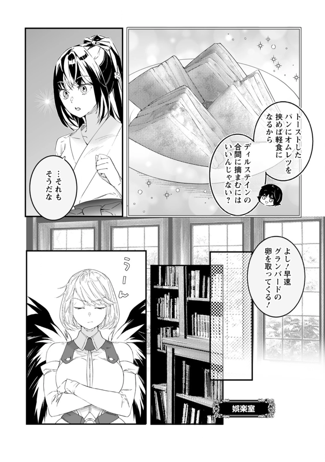 白衣の英雄 第46.2話 - 5