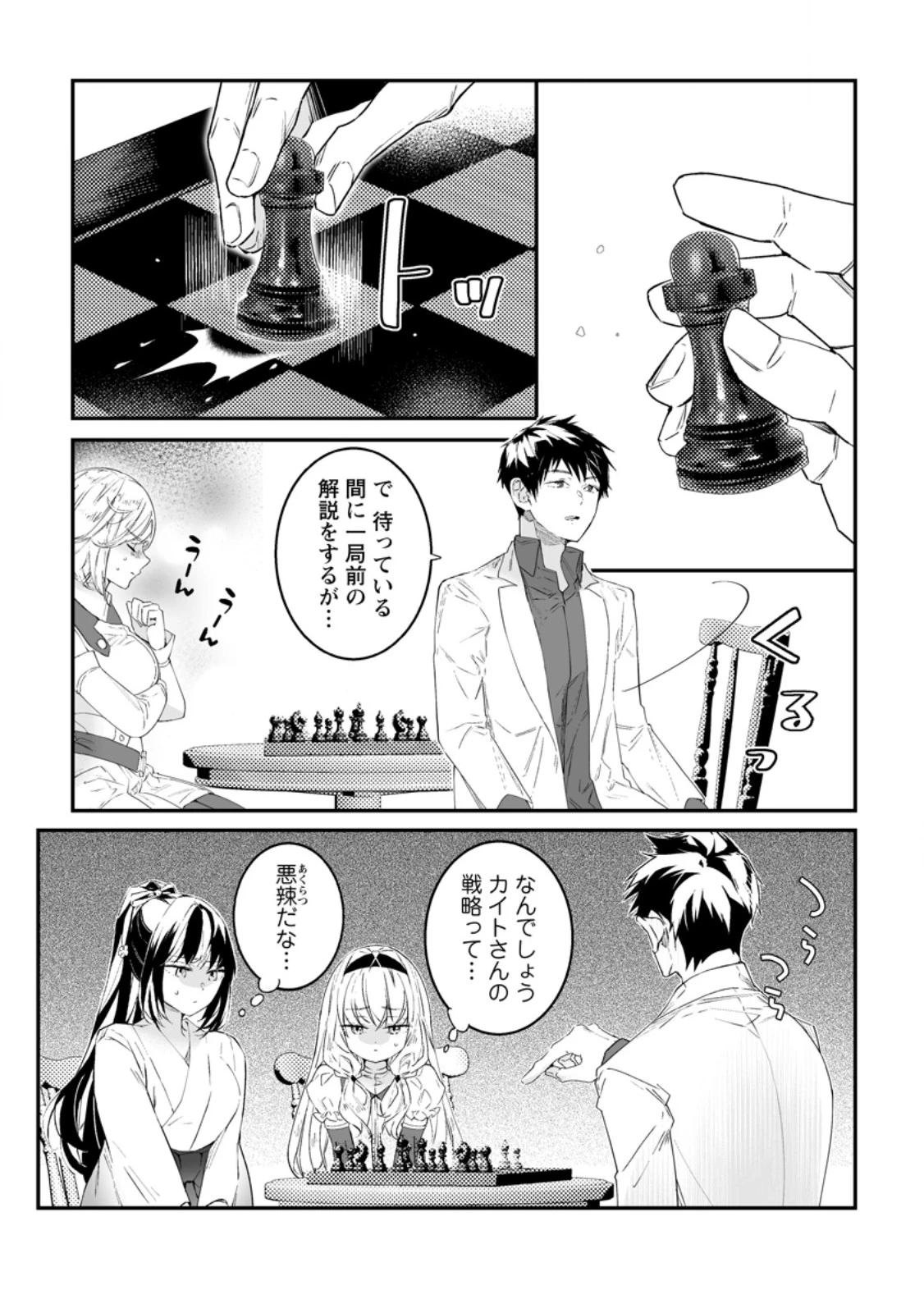 白衣の英雄 第46.2話 - 6