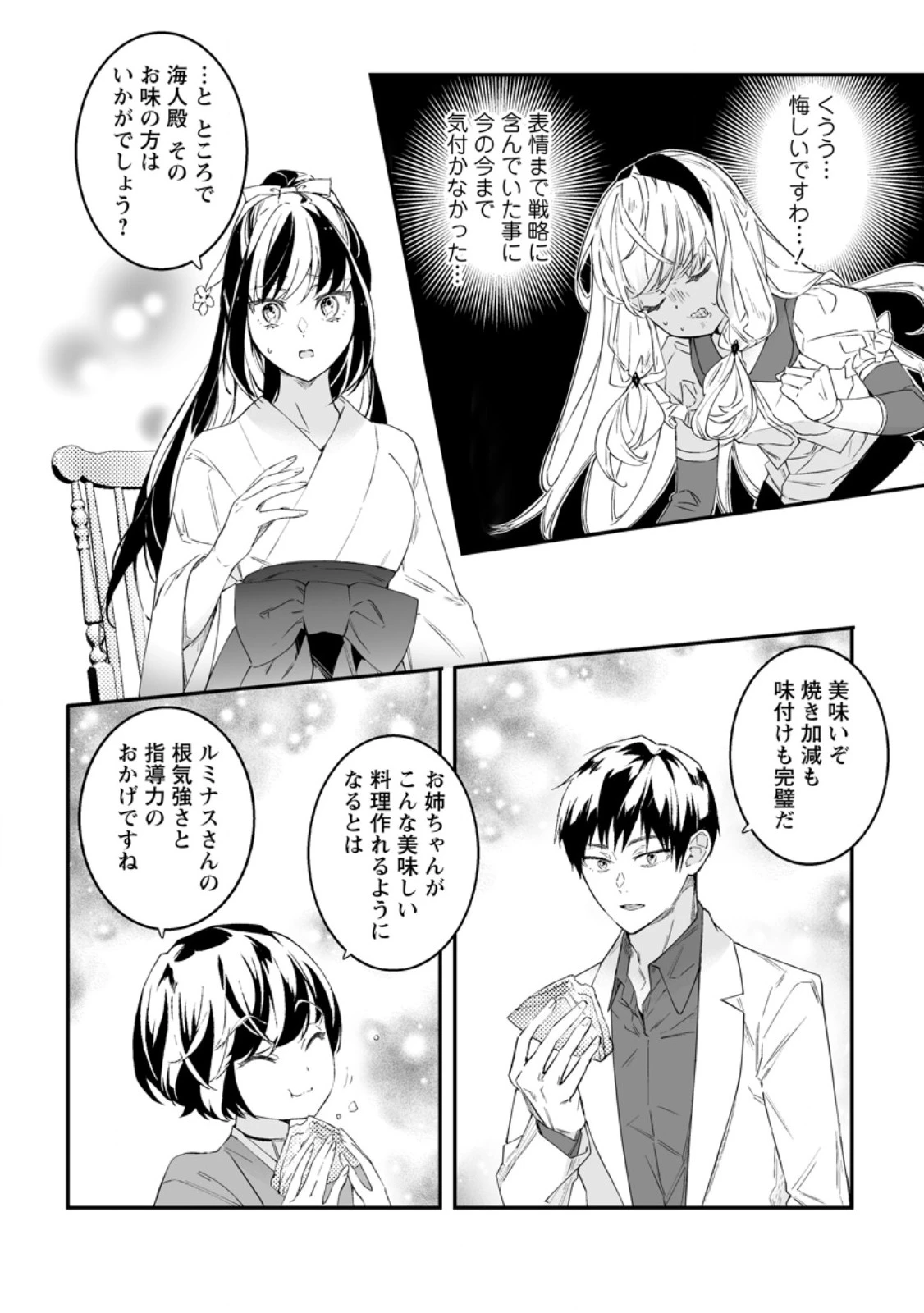 白衣の英雄 第46.2話 - 7