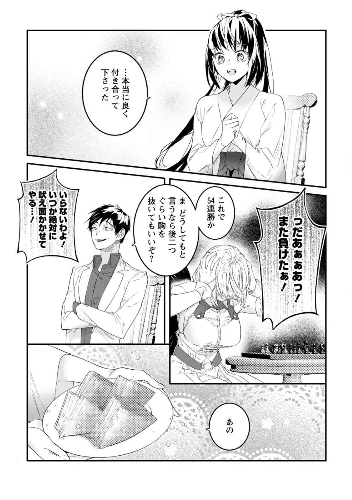 白衣の英雄 第46.2話 - 8