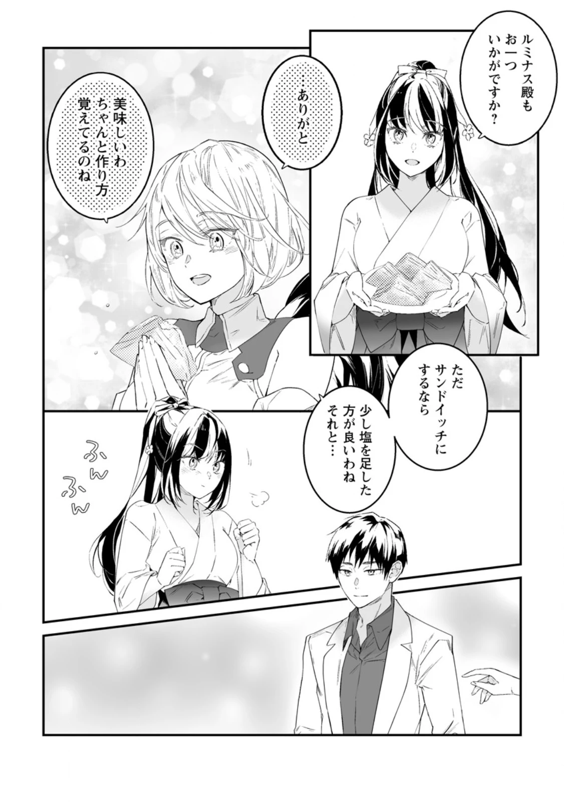 白衣の英雄 第46.2話 - 9