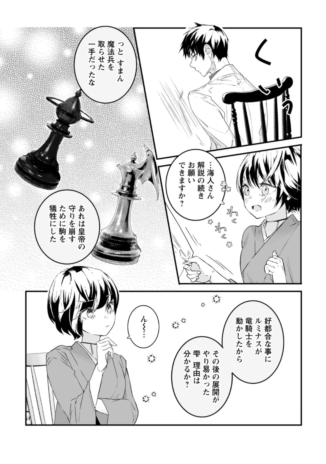 白衣の英雄 第46.2話 - 10