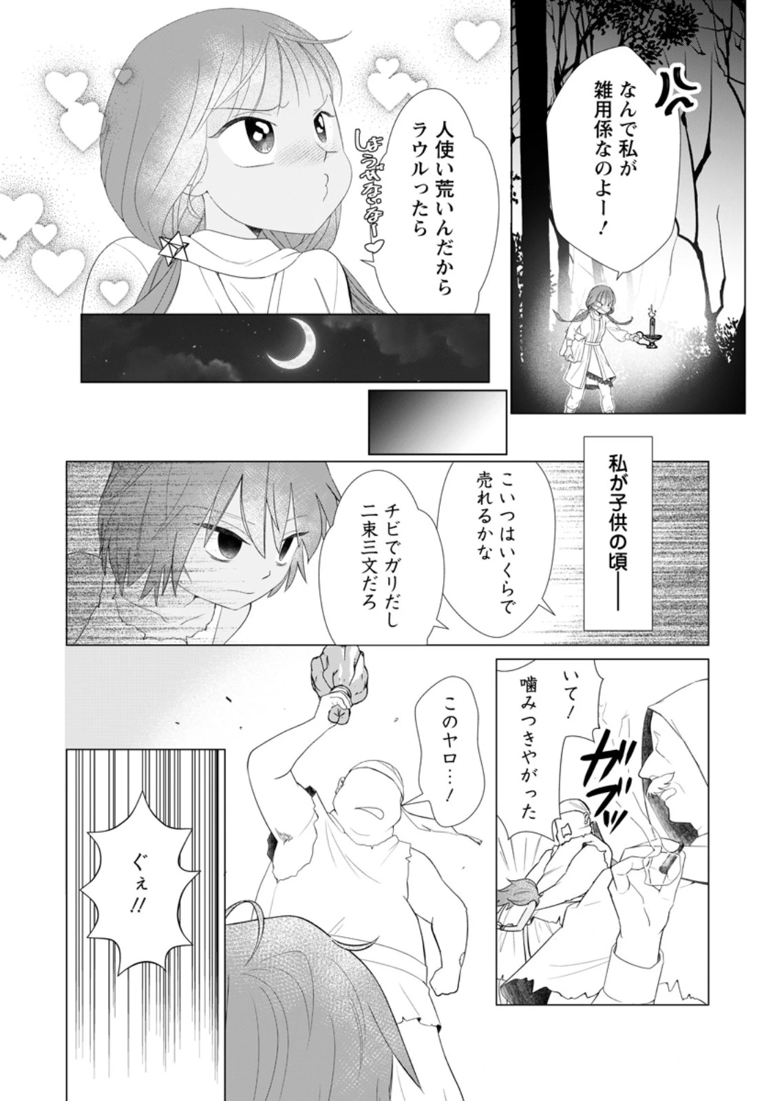 牢の中で目覚めた悪役令嬢は死にたくない ～処刑を回避したら、待っていたのは溺愛でした～ 第24話 - 1