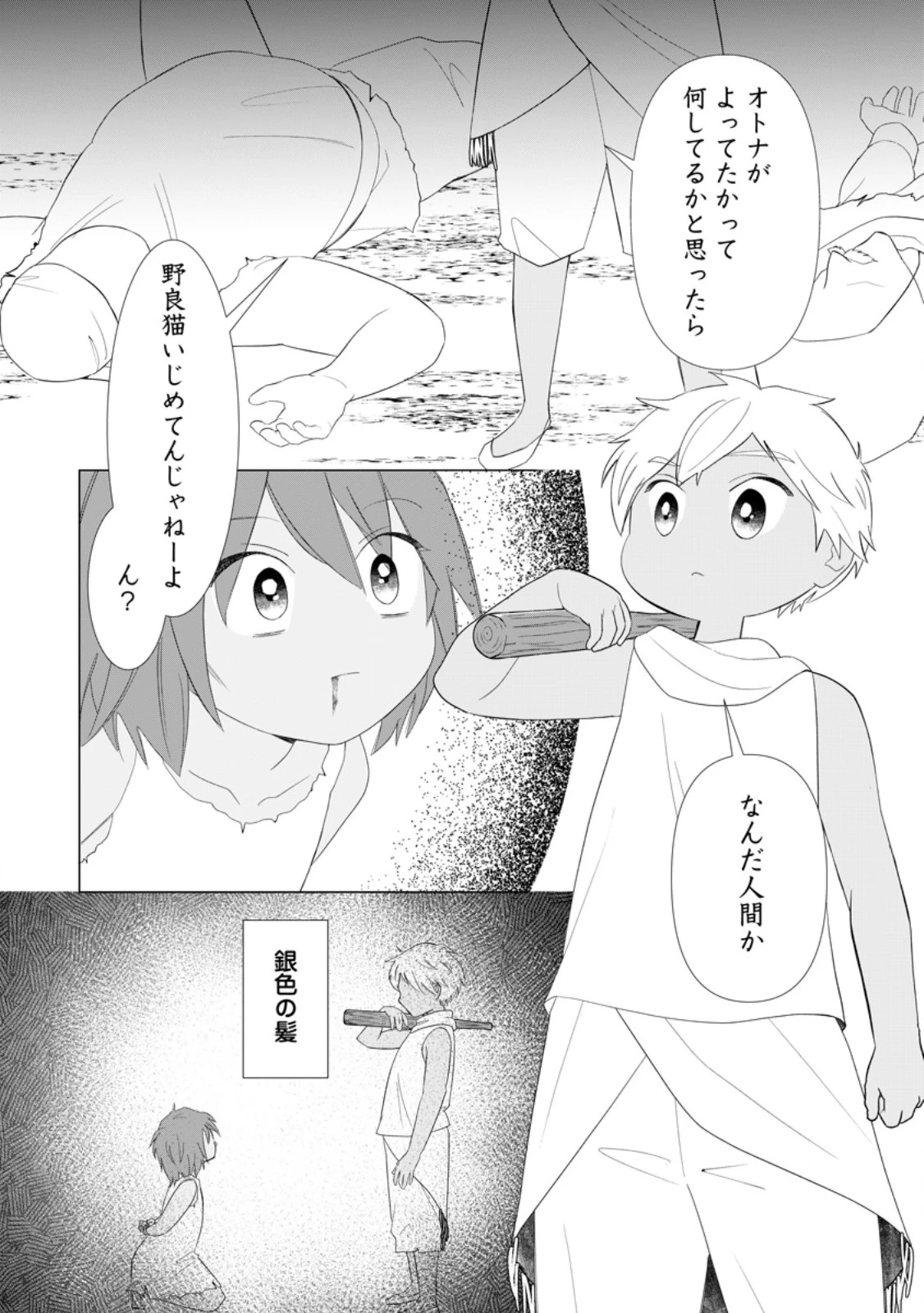 牢の中で目覚めた悪役令嬢は死にたくない ～処刑を回避したら、待っていたのは溺愛でした～ 第24話 - 2