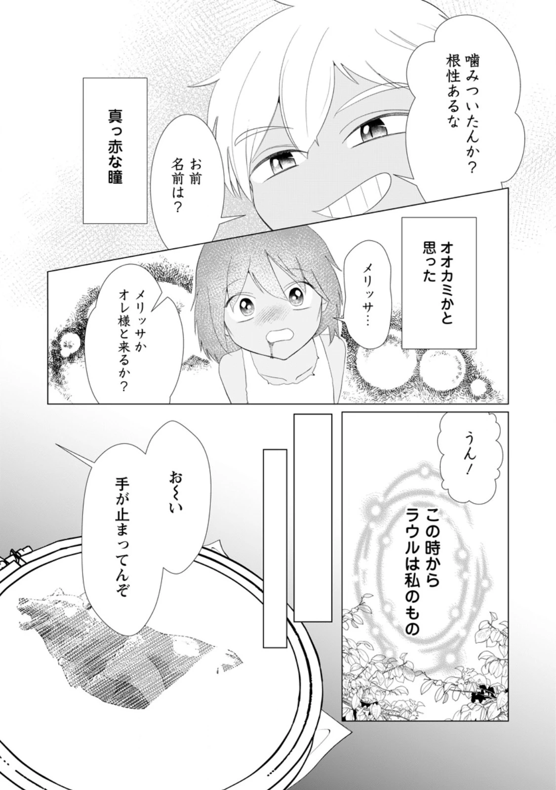 牢の中で目覚めた悪役令嬢は死にたくない ～処刑を回避したら、待っていたのは溺愛でした～ 第24話 - 3