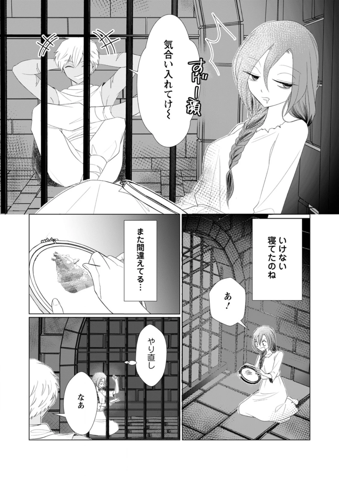 牢の中で目覚めた悪役令嬢は死にたくない ～処刑を回避したら、待っていたのは溺愛でした～ 第24.1話 - 4