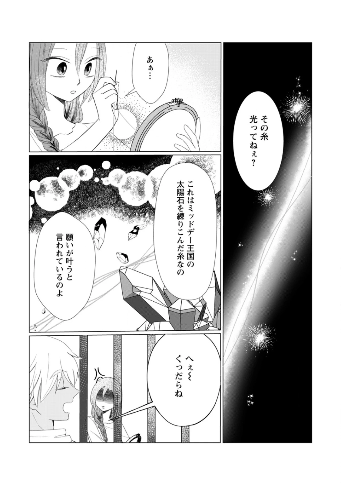 牢の中で目覚めた悪役令嬢は死にたくない ～処刑を回避したら、待っていたのは溺愛でした～ 第24.1話 - 5